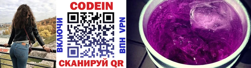 Codein напиток Lean (лин)  Электроугли 